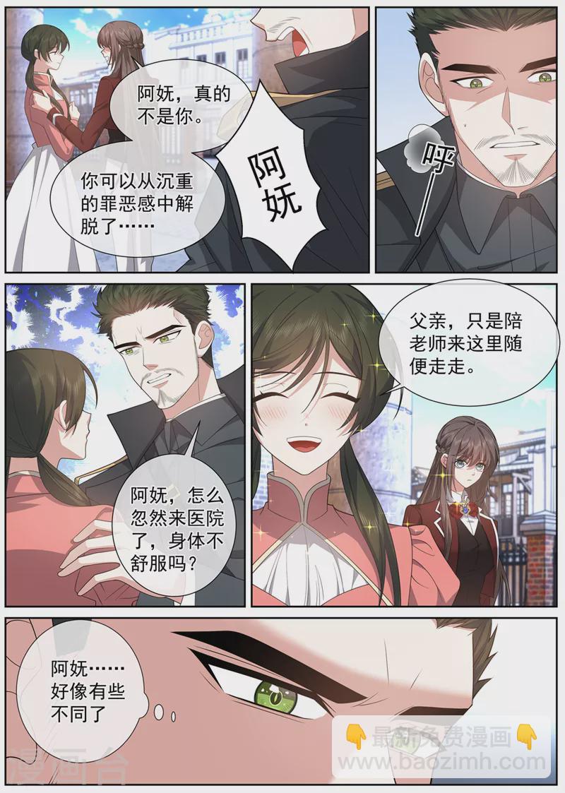 第470话 她不是你能利用的2