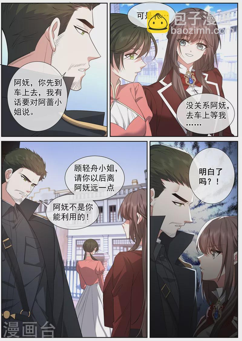 第470话 她不是你能利用的3