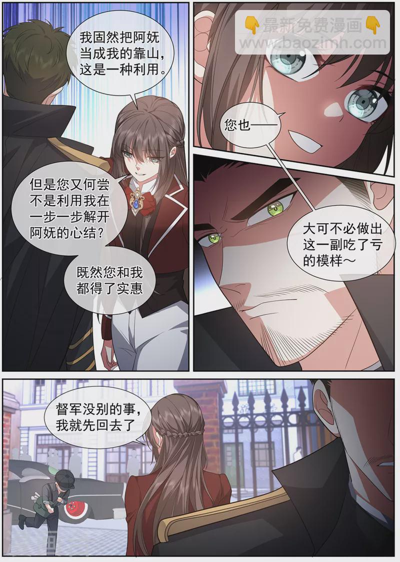 第470话 她不是你能利用的5