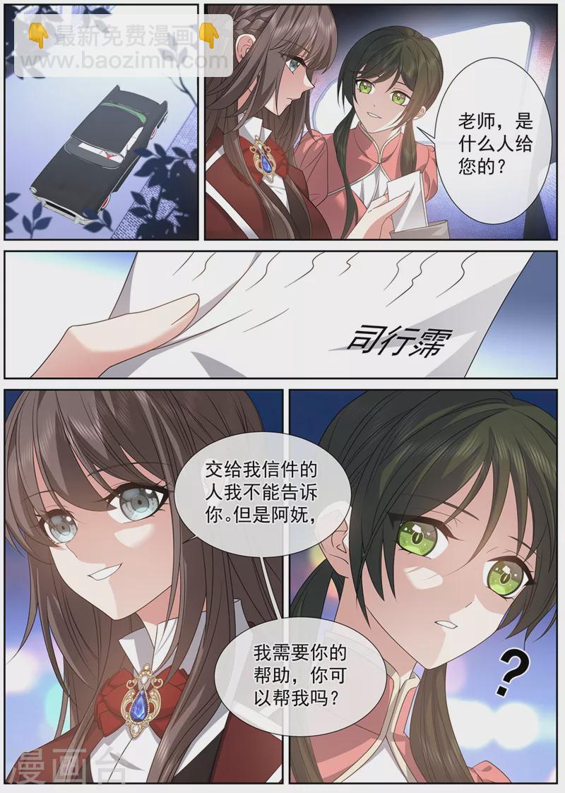 第470话 她不是你能利用的7