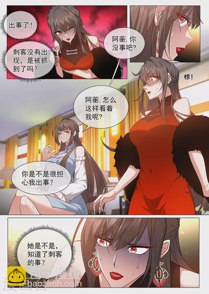 第480话 夫人赏罚分明1