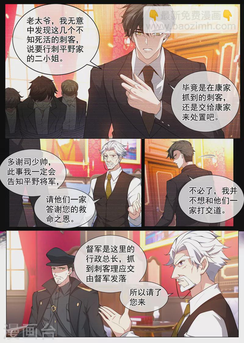 第480话 夫人赏罚分明3