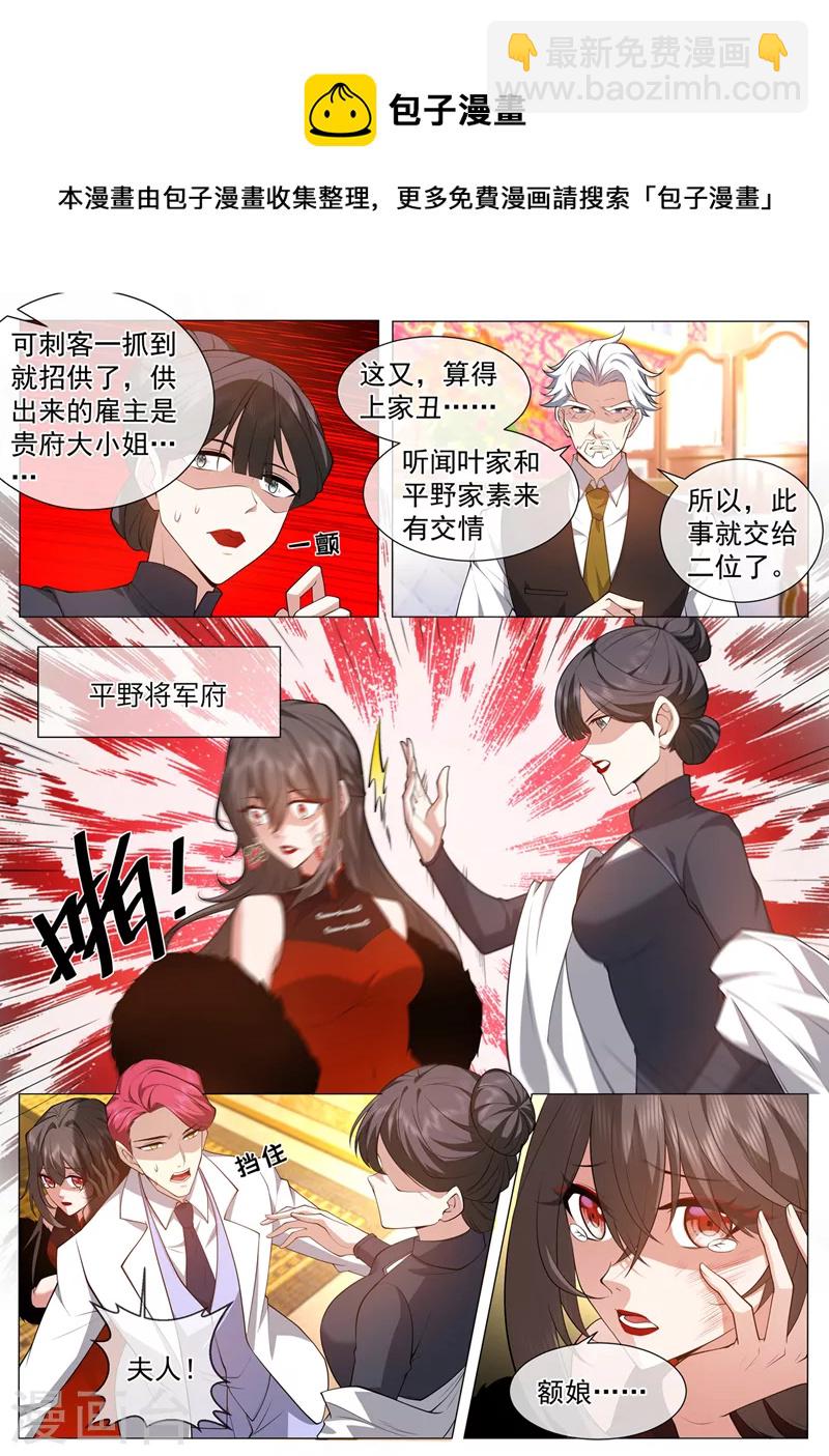 第480话 夫人赏罚分明4