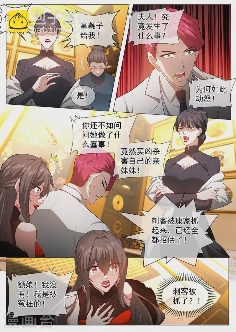 第480话 夫人赏罚分明5