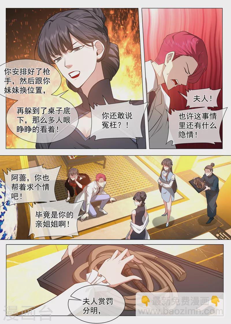 第480话 夫人赏罚分明6