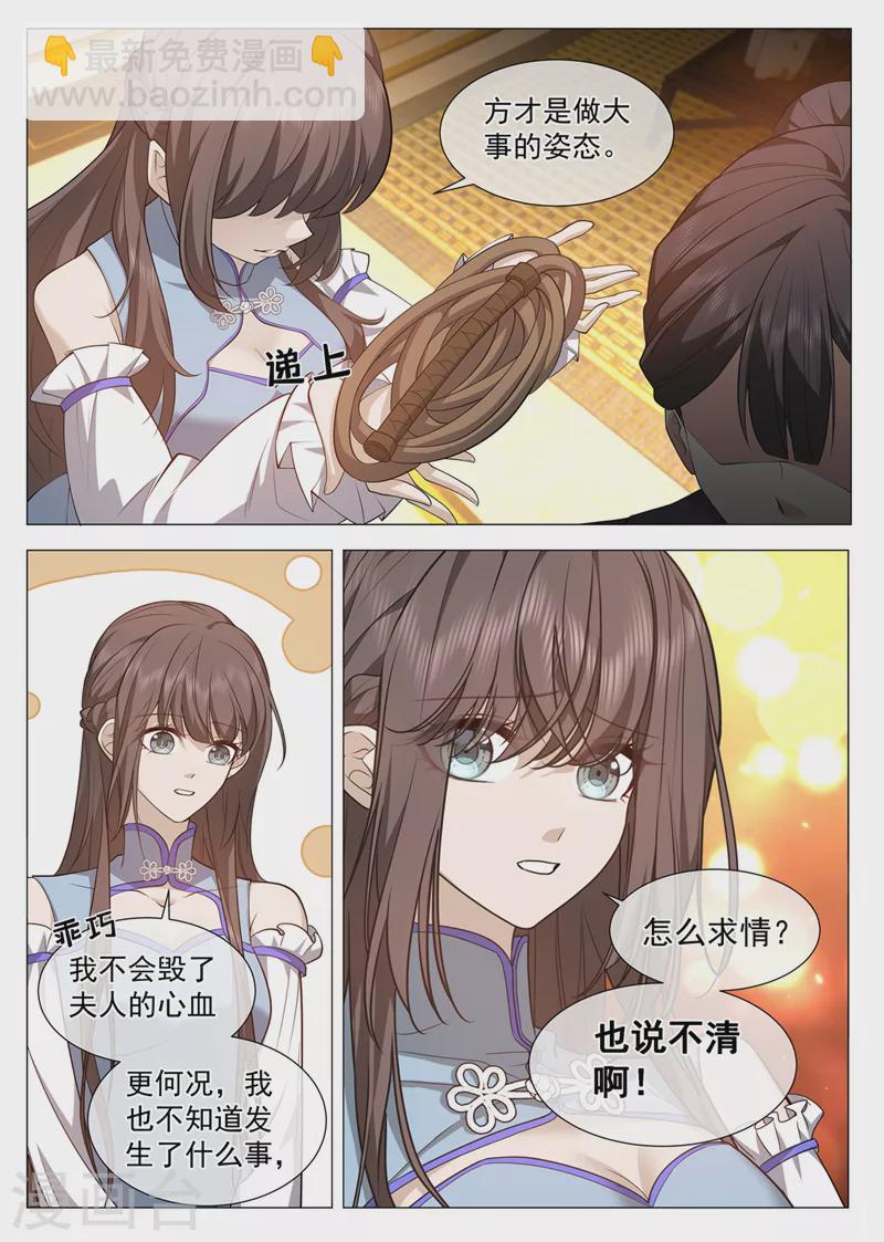 第480话 夫人赏罚分明7