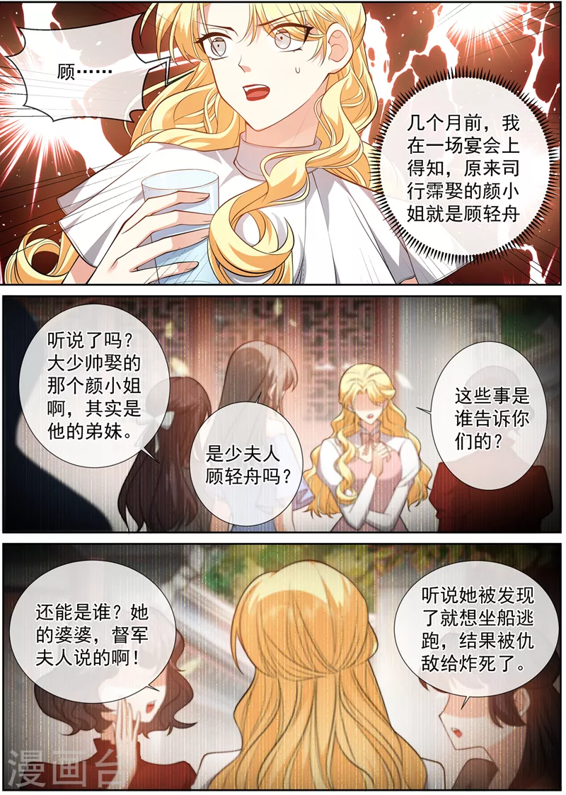 第492话 为什么泼我？！0
