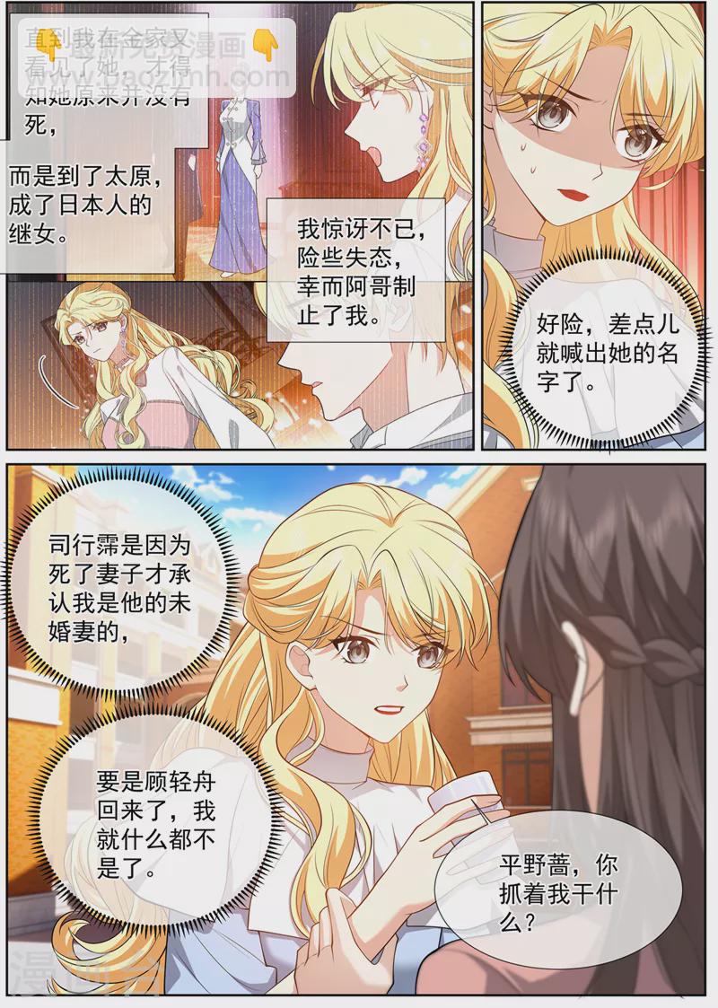 第492话 为什么泼我？！1