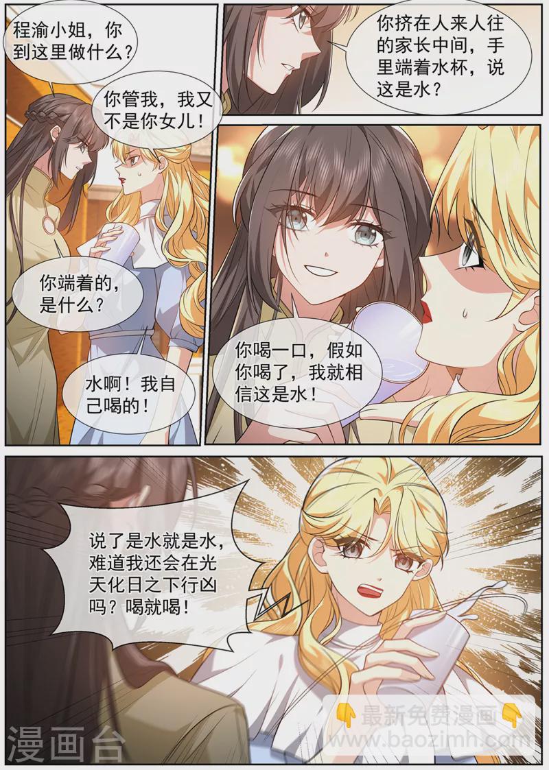 第492话 为什么泼我？！2