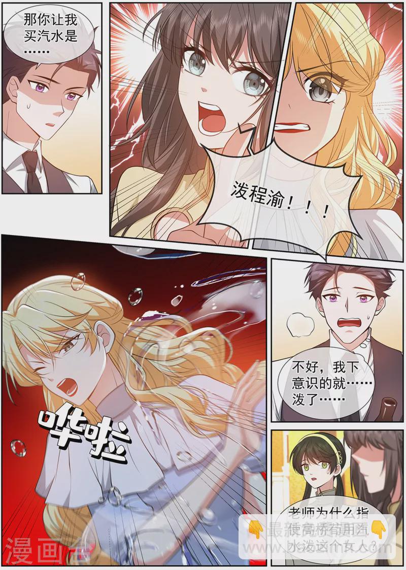 第492话 为什么泼我？！4