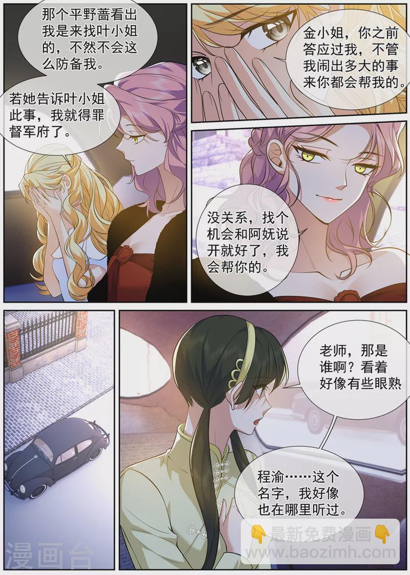 第492话 为什么泼我？！7