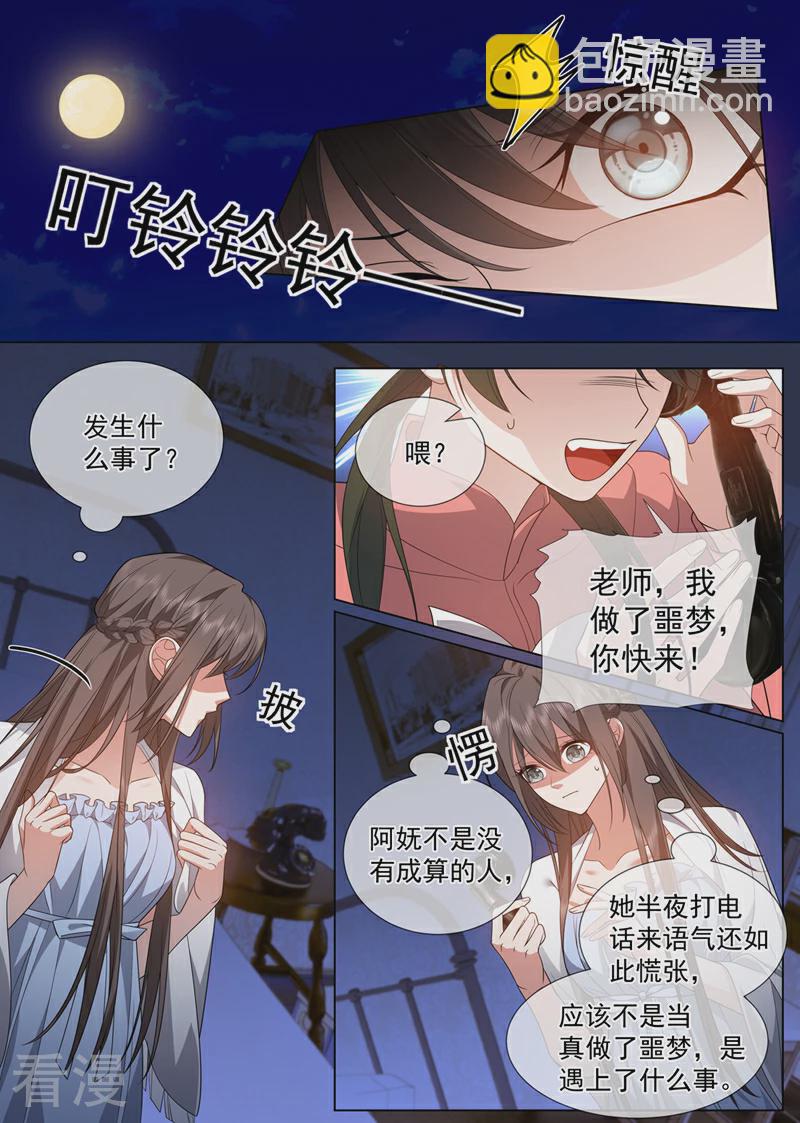 第498话 康昱中枪了！2