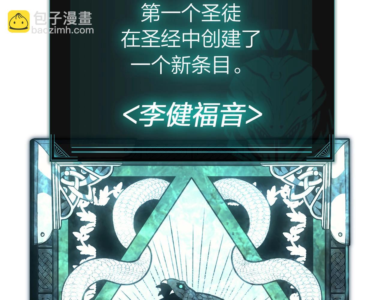 第58话 李健的信徒194