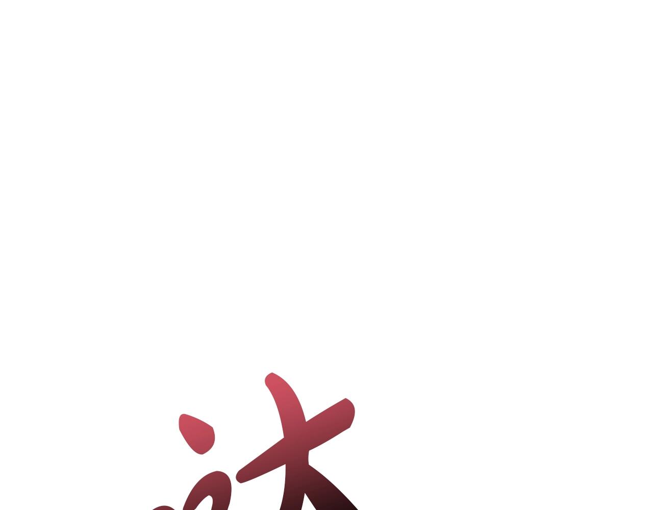 第109话 守护64