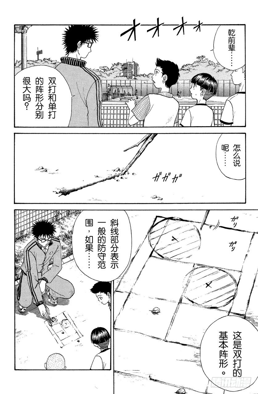第23话 出师不利5