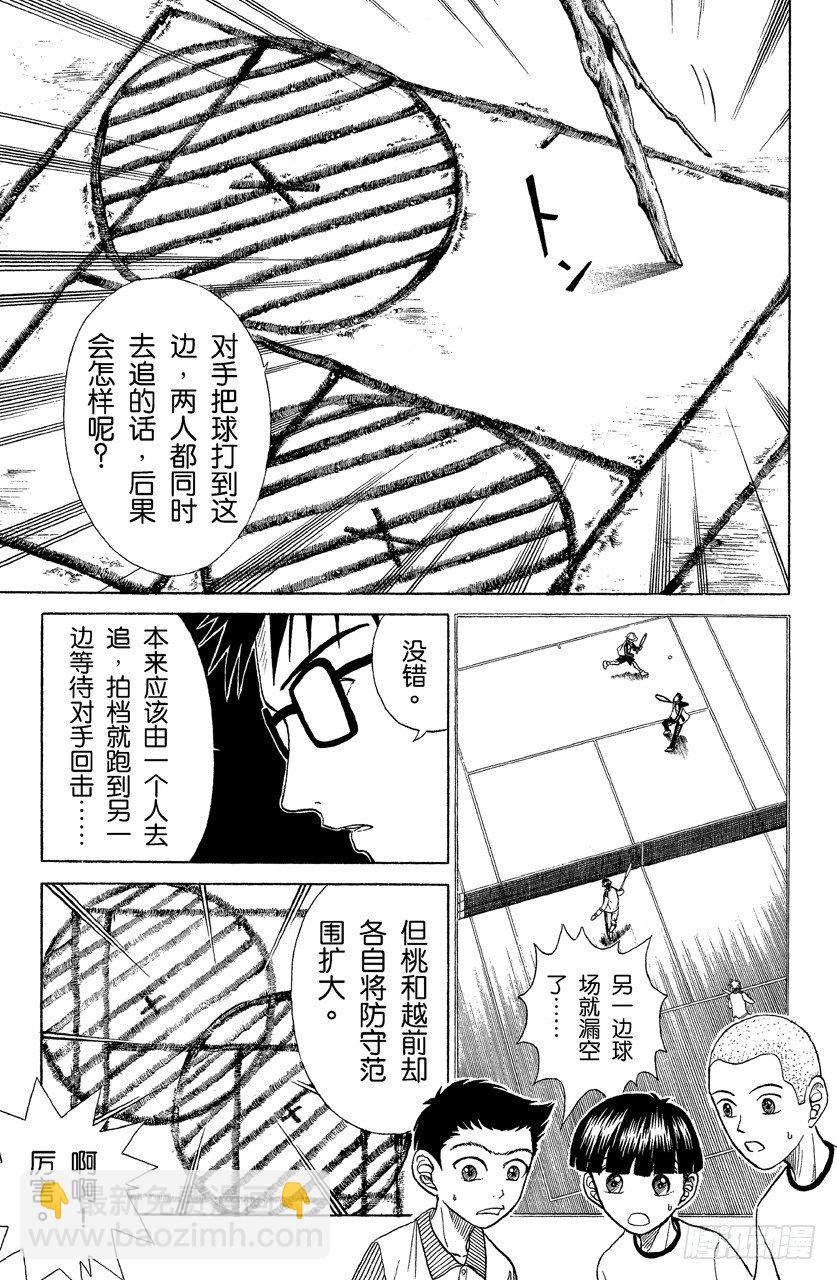第23话 出师不利6