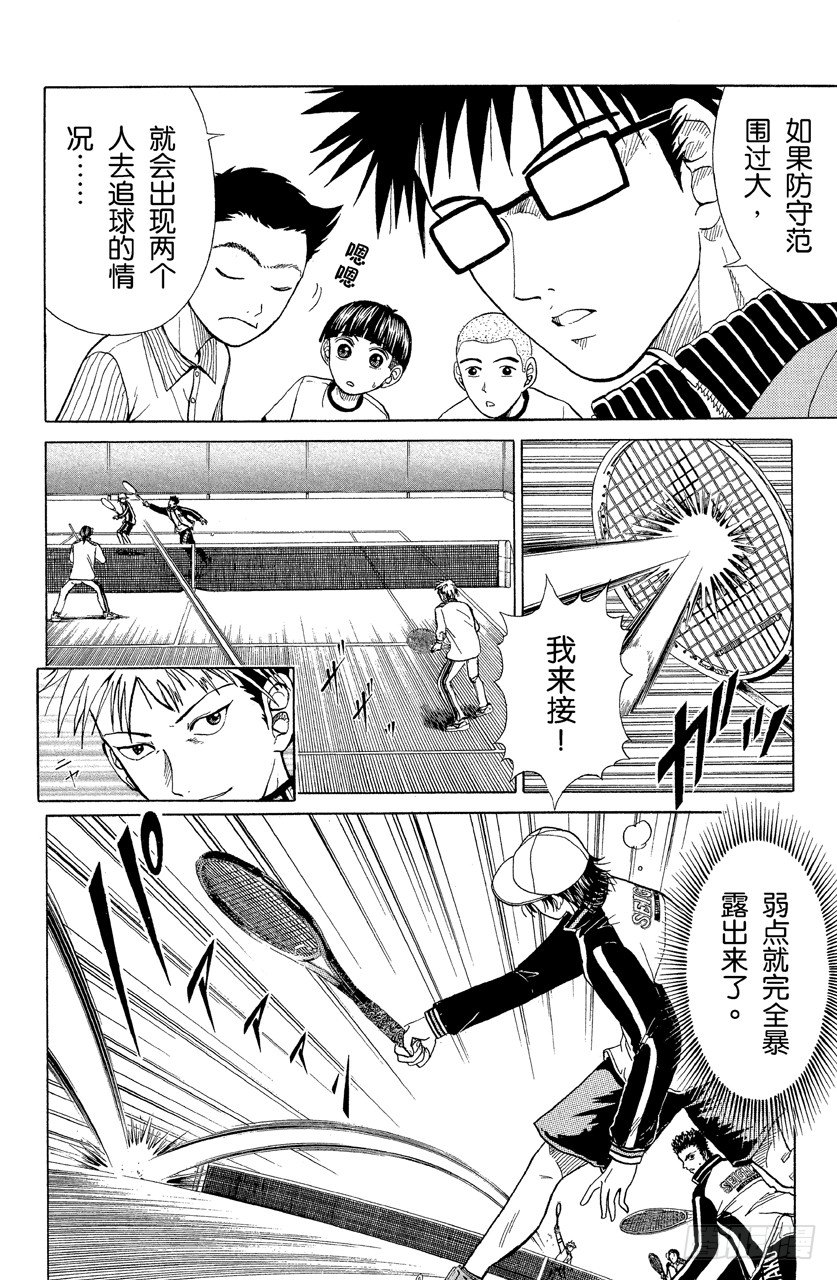 第23话 出师不利7