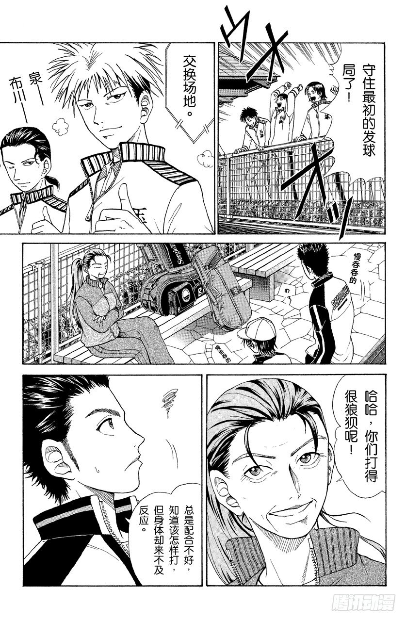 第23话 出师不利8