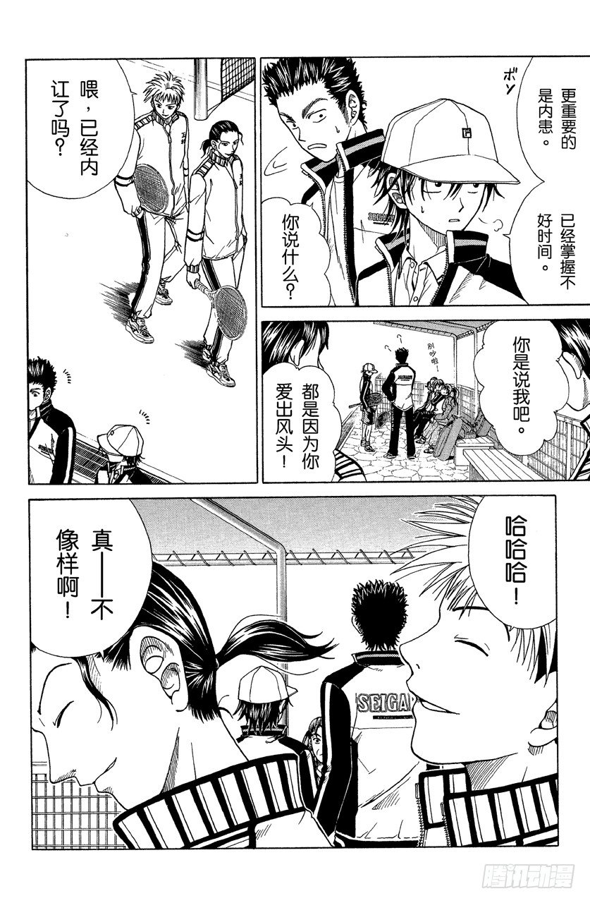 第23话 出师不利9