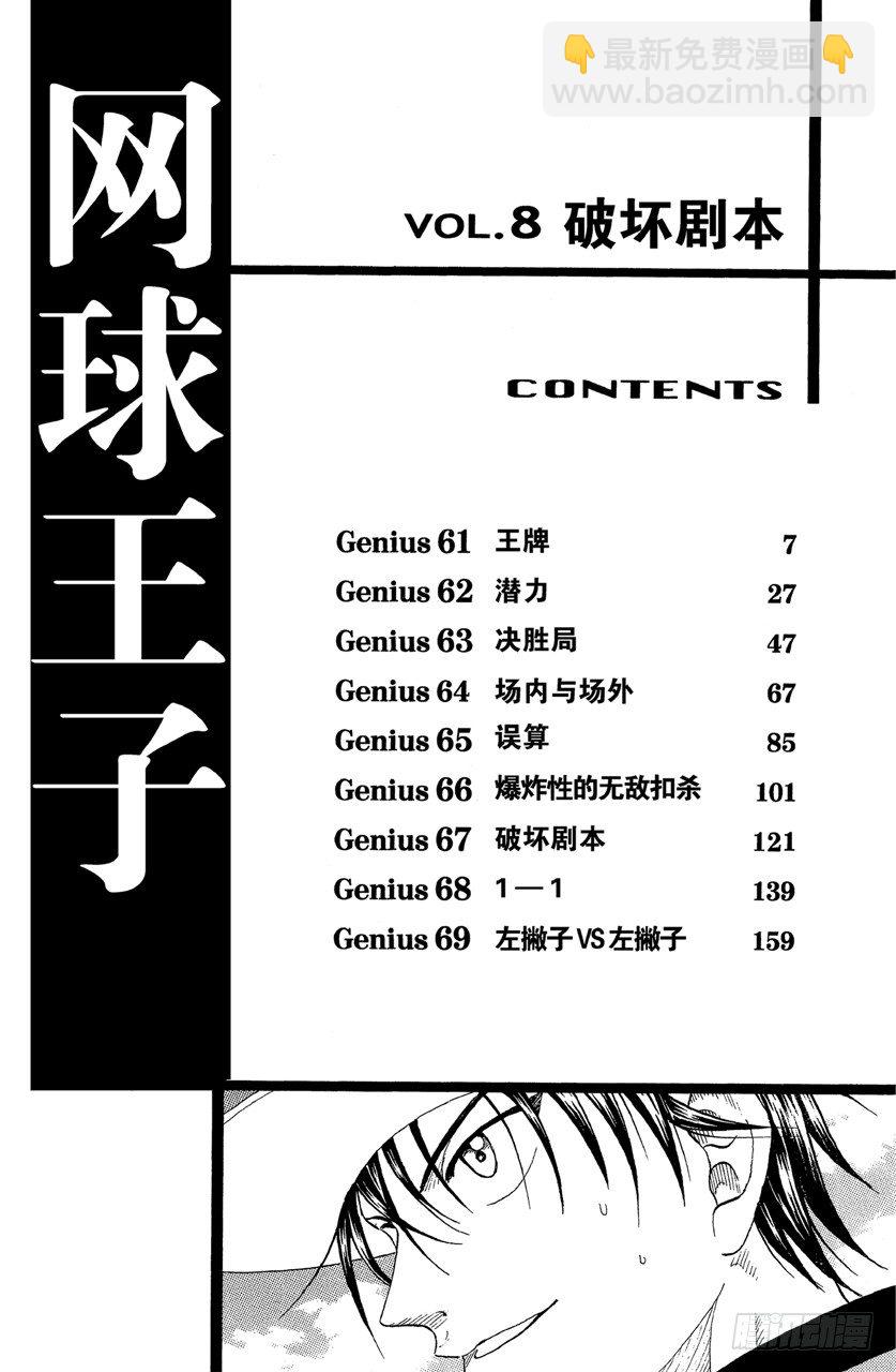 第61话 王牌6