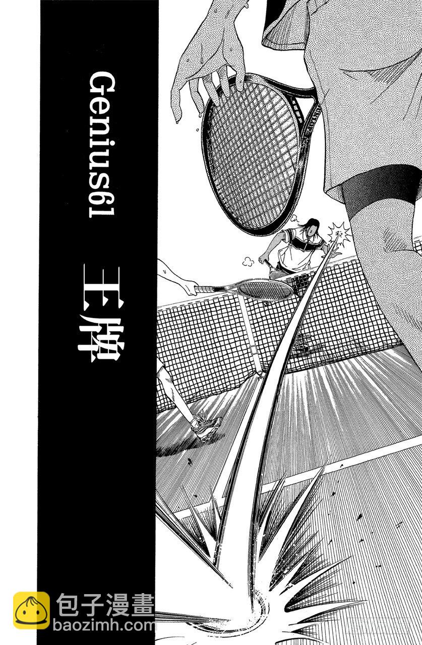第61话 王牌8