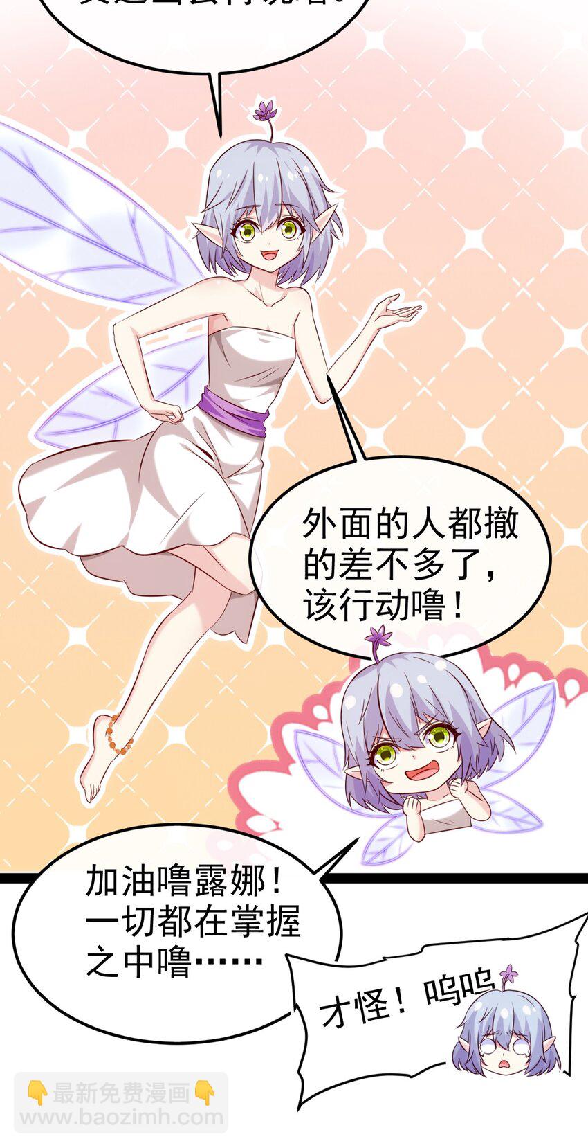 274 花妖拔刀相助9
