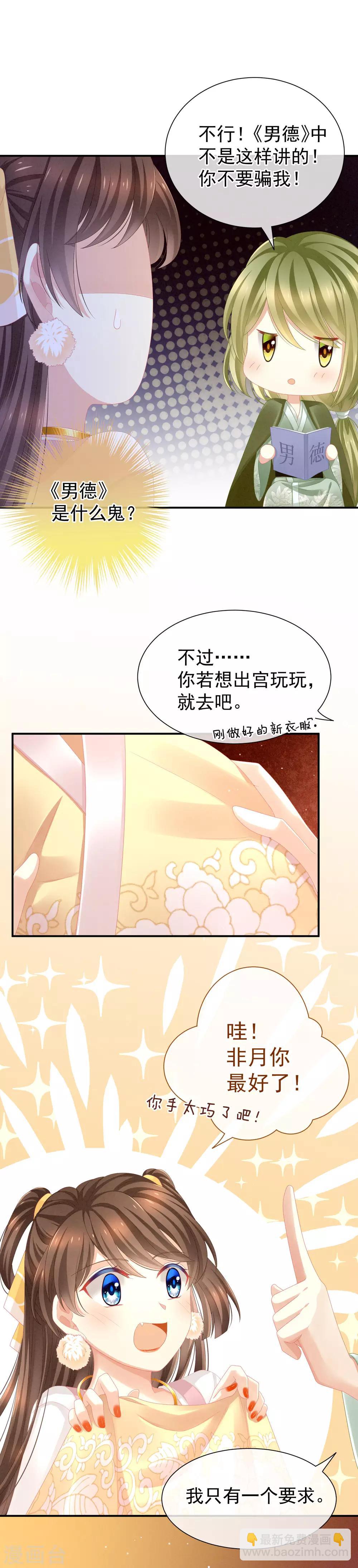 第9话 逃婚3