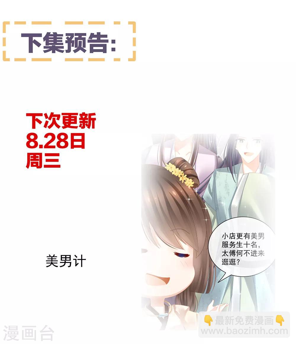 第31话 烈焰红唇30