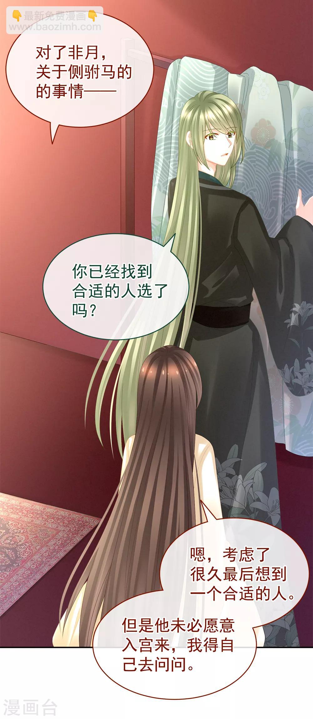 第38话 夫君4