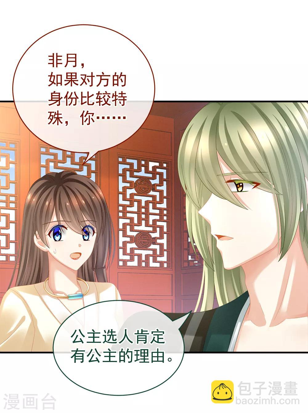 第38话 夫君5