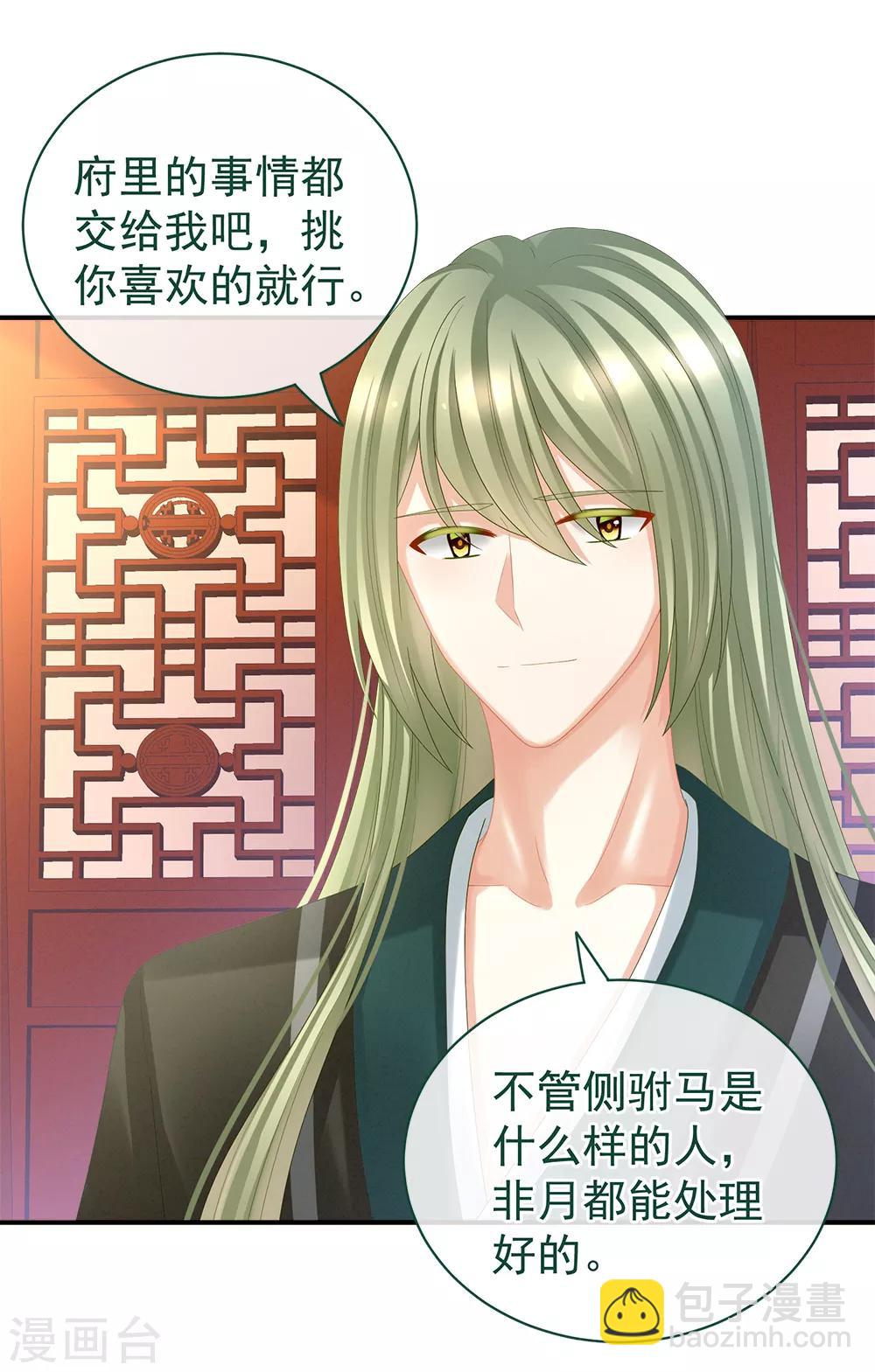 第38话 夫君6