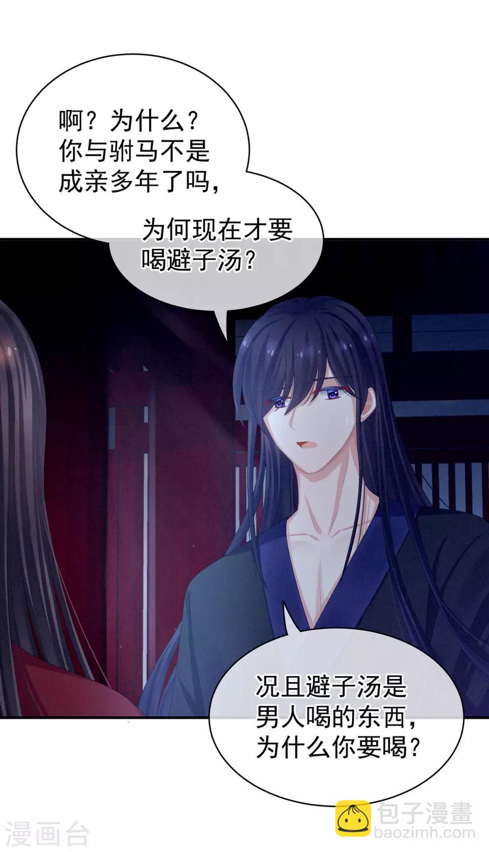 第81话 不能有孩子7