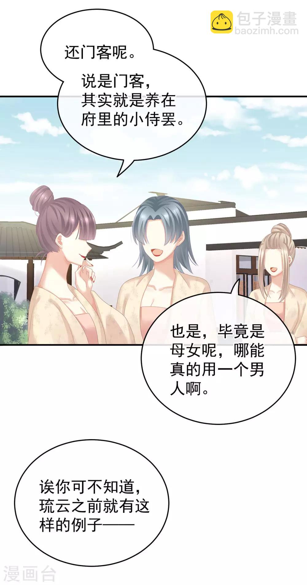 第132话 狐狸精！7