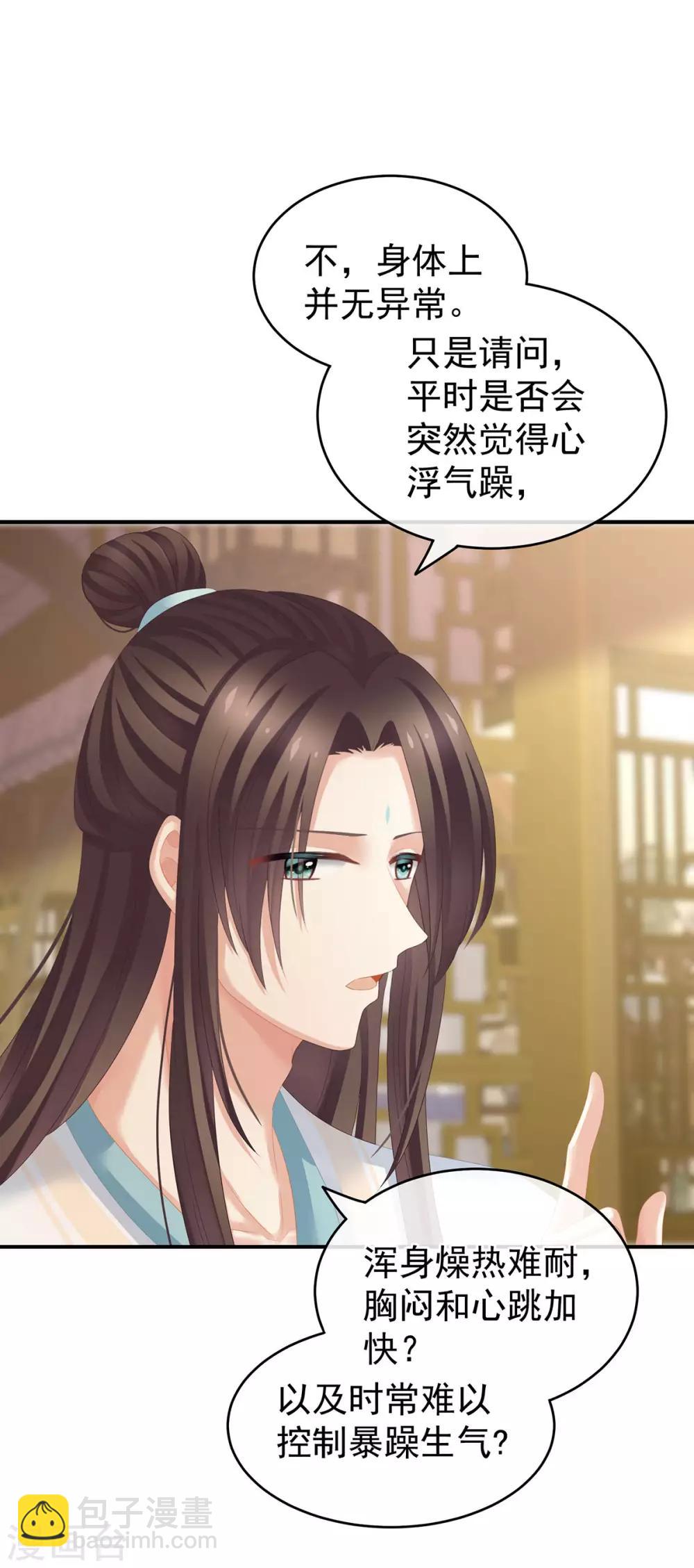 第139话 龙精虎猛的千寒17