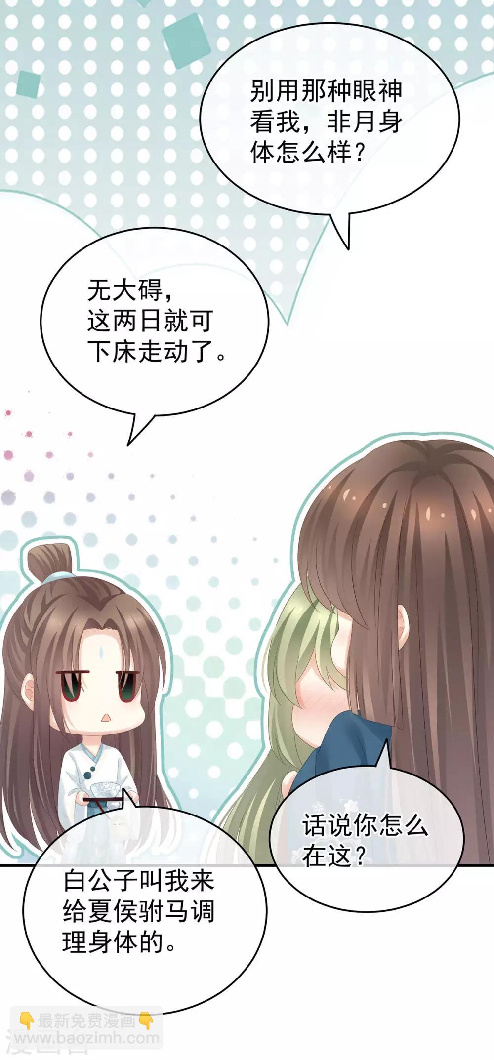 第160话 小白，危！32