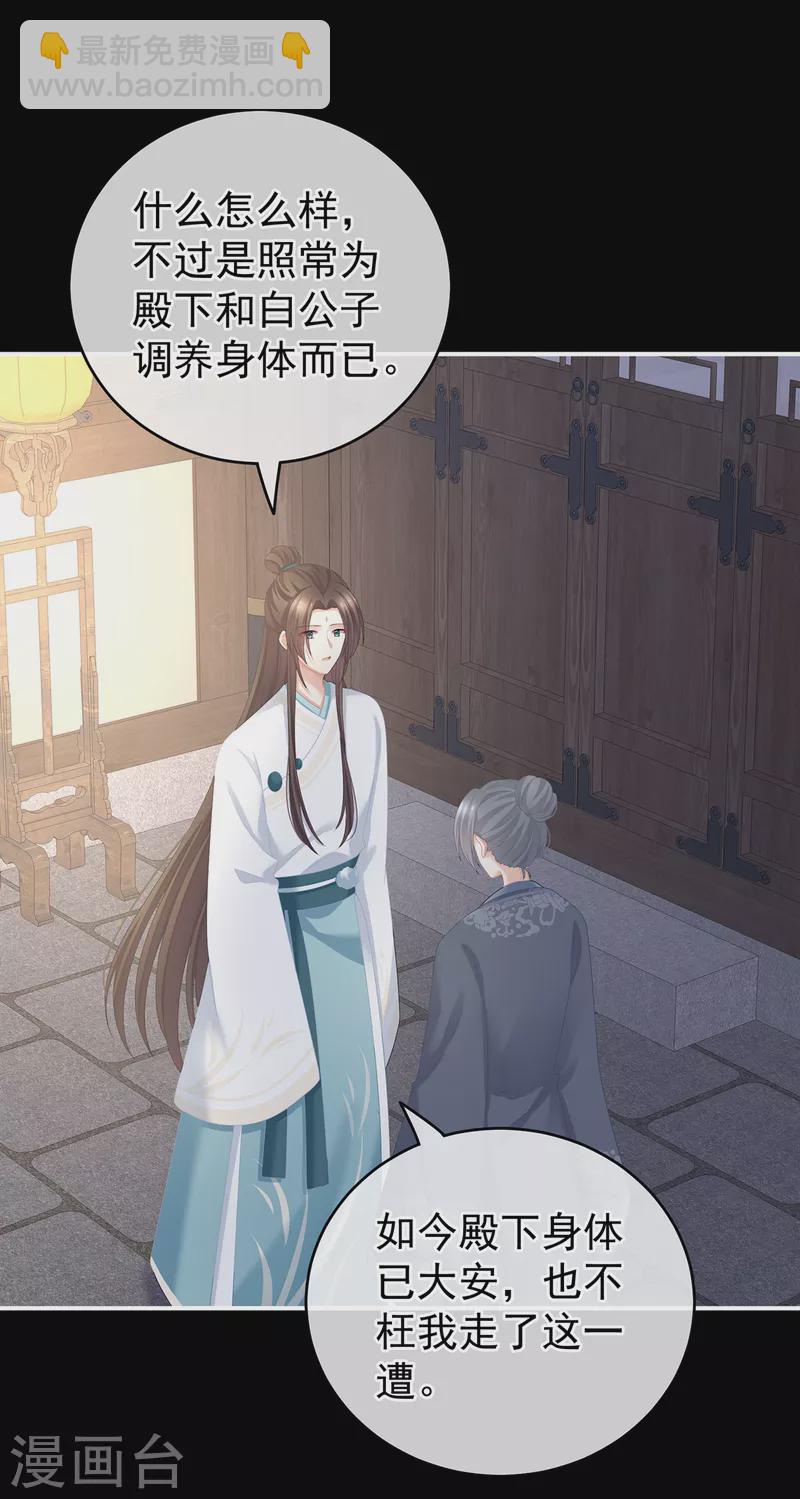 第246话 嫁给她如何？27