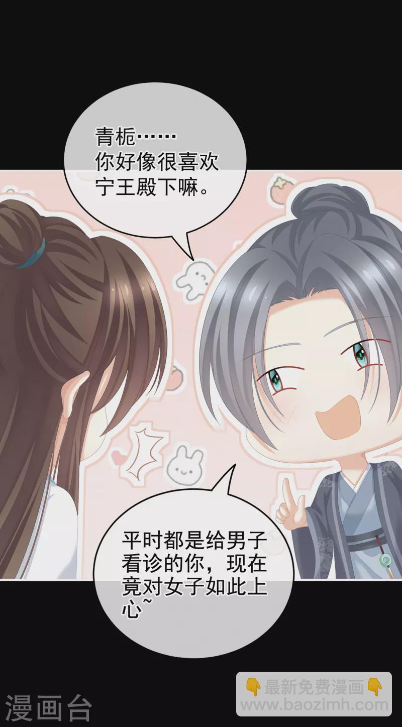 第246话 嫁给她如何？29