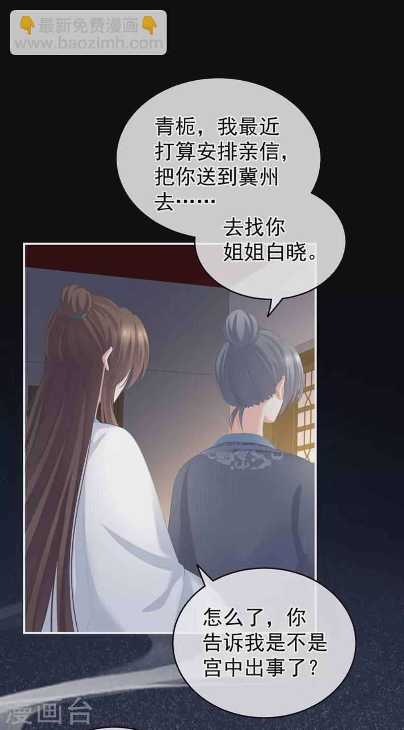 第246话 嫁给她如何？33