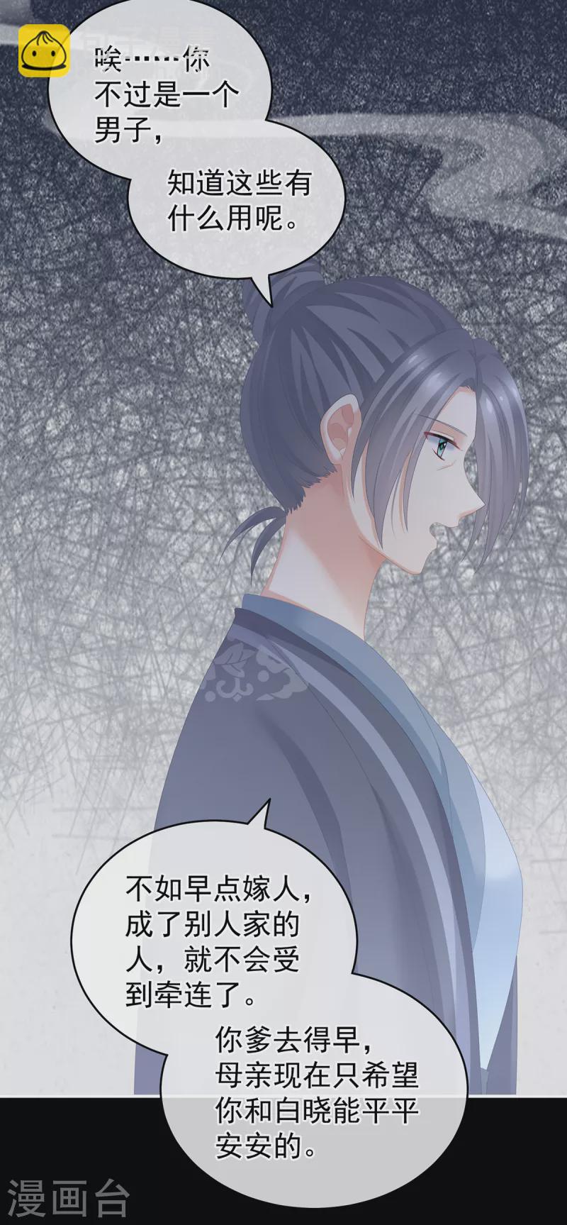 第246话 嫁给她如何？34