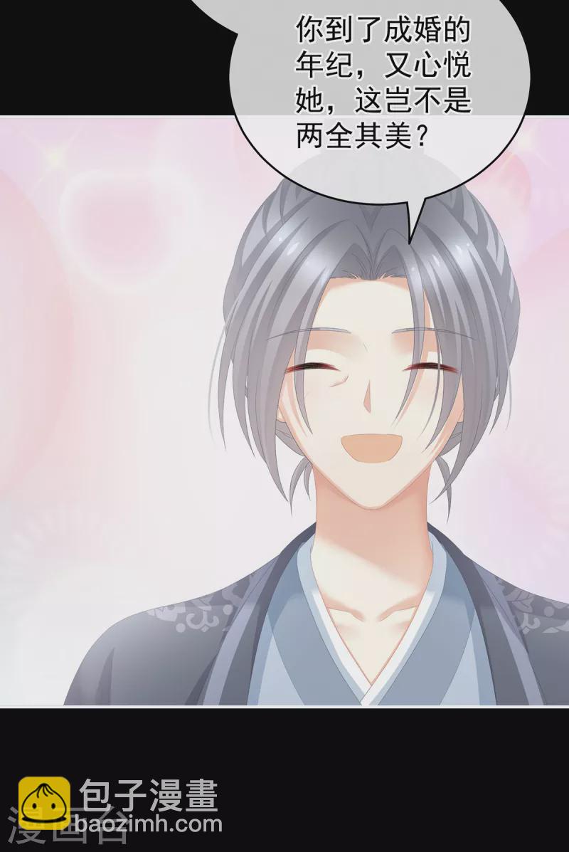 第246话 嫁给她如何？39