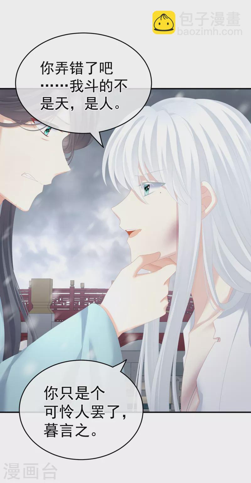 第253话 你竟妄想与天斗？8