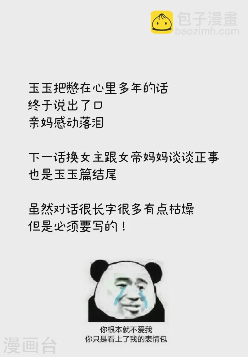 第258话 不许你二人婚事51
