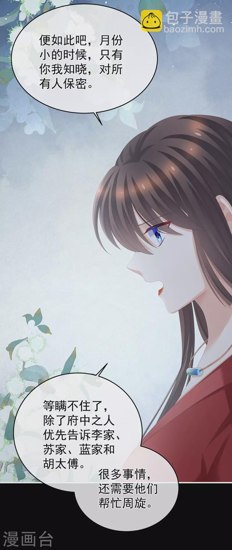 第284话 有孕14
