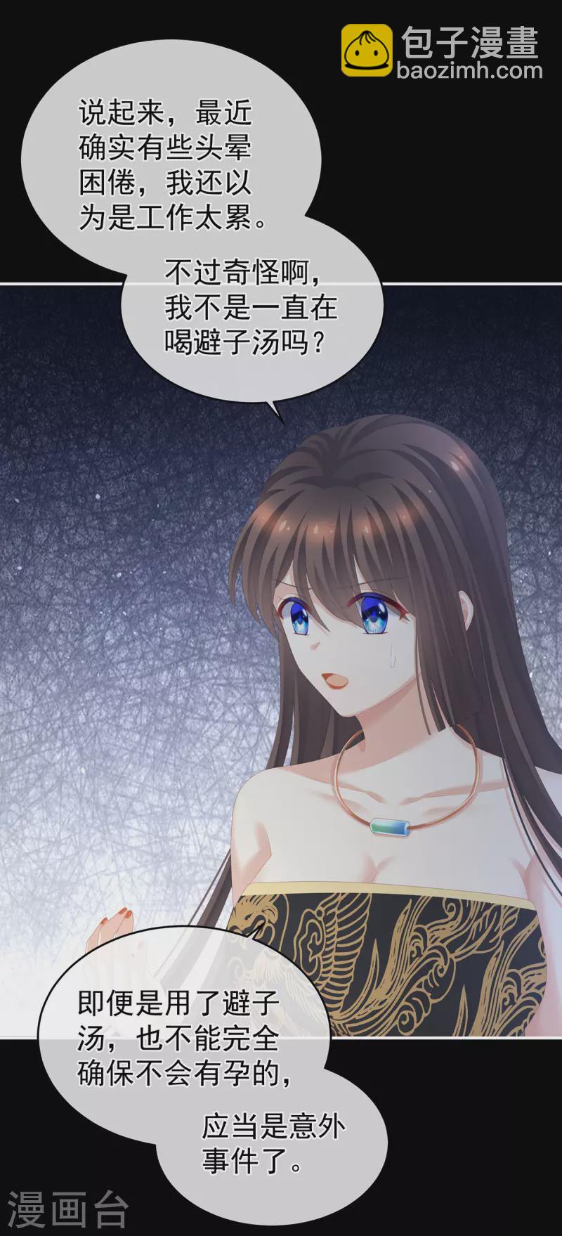 第284话 有孕4