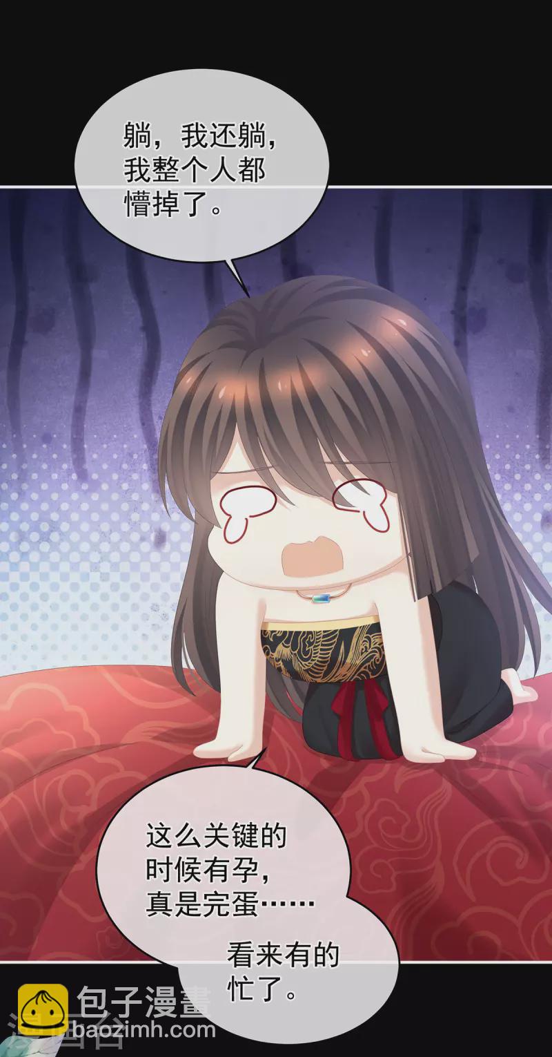 第284话 有孕7