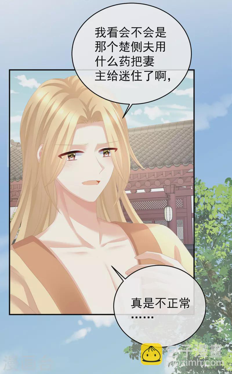 第285话 喜新厌旧的妻主11