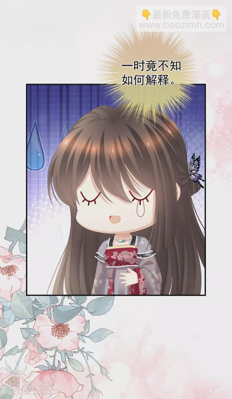 第285话 喜新厌旧的妻主26