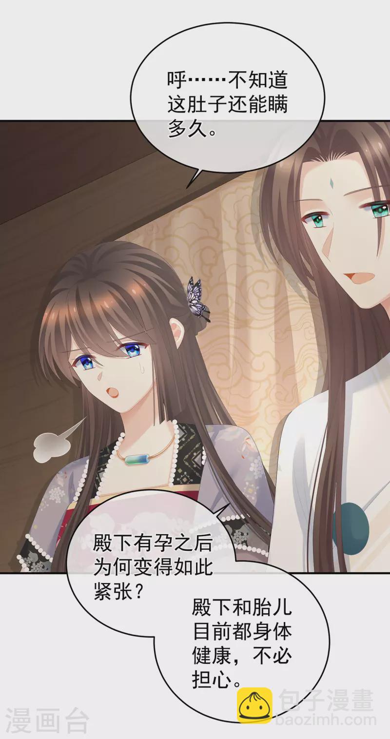 第285话 喜新厌旧的妻主32