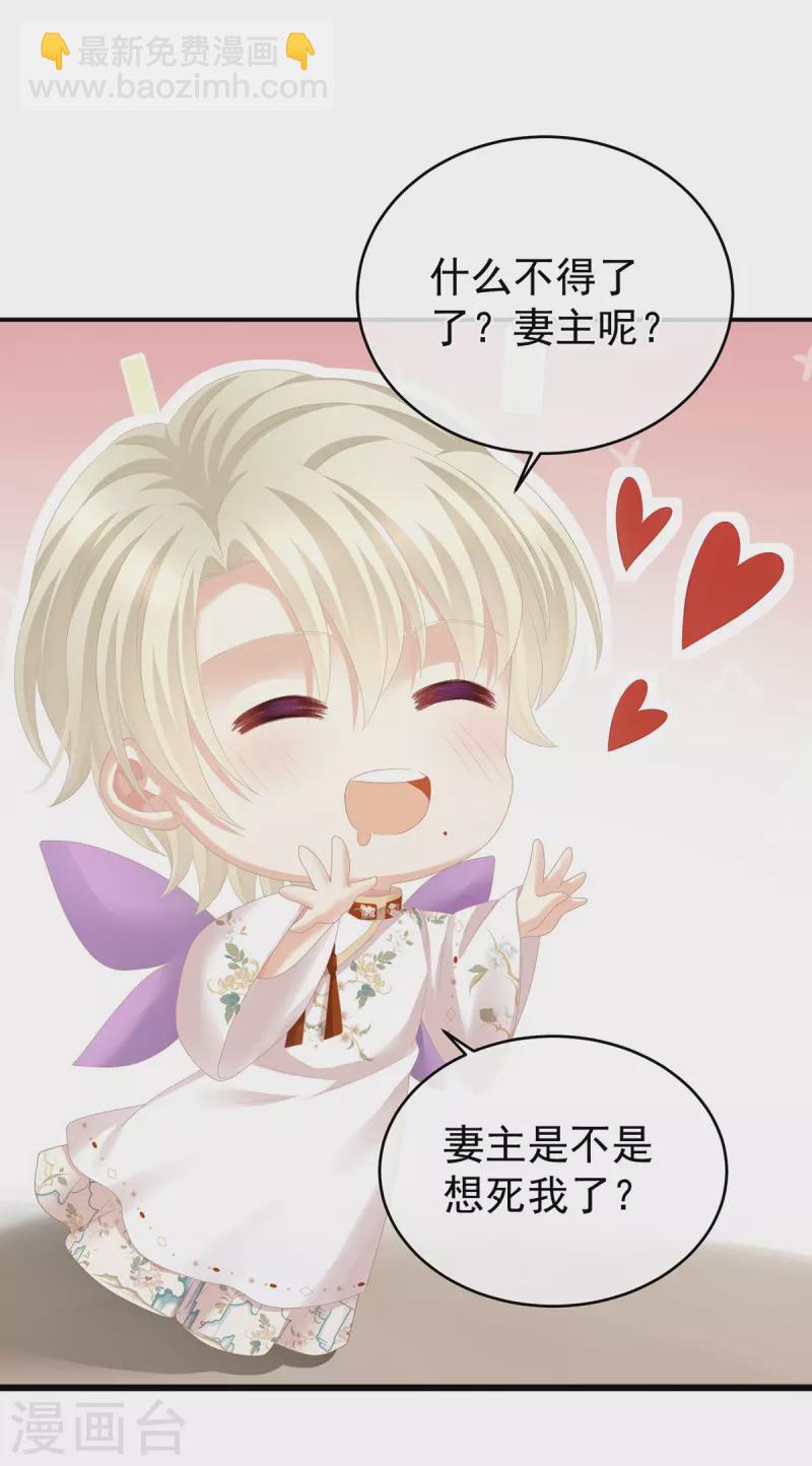 第285话 喜新厌旧的妻主38