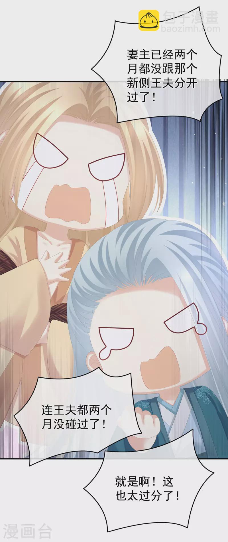 第285话 喜新厌旧的妻主39